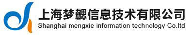 上海梦勰信息技术有限公司